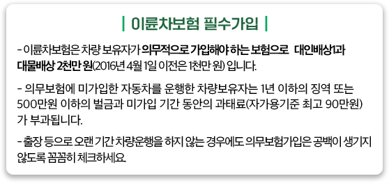 이륜차보험 필수가입