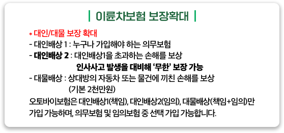 이륜차보험 보장확대